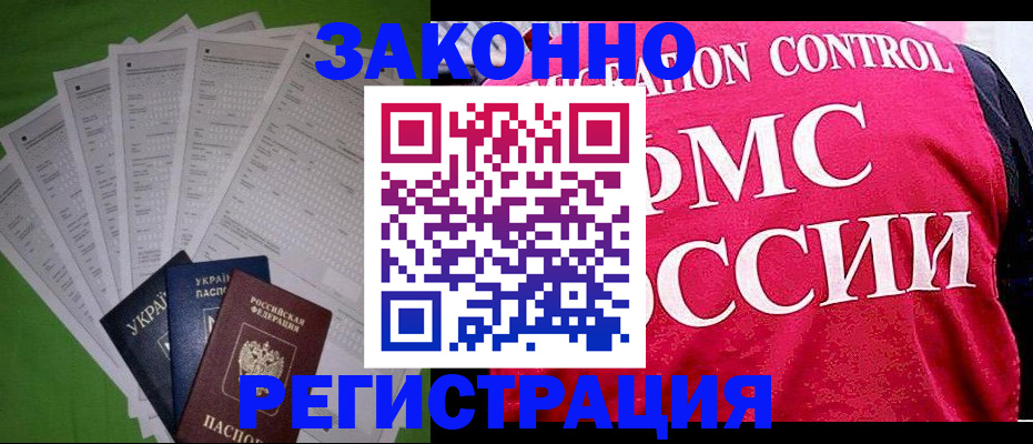 прописка для работы в Гатчине